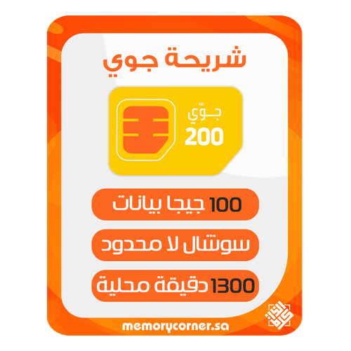 جوي 200 مسبقة الدفع من stc - شريحة جديدة