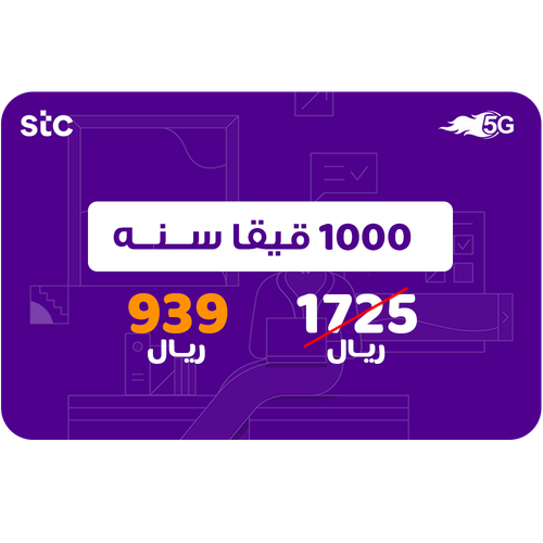 شريحة انترنت 1000 جيجا 12 شهر (سنه) - STC