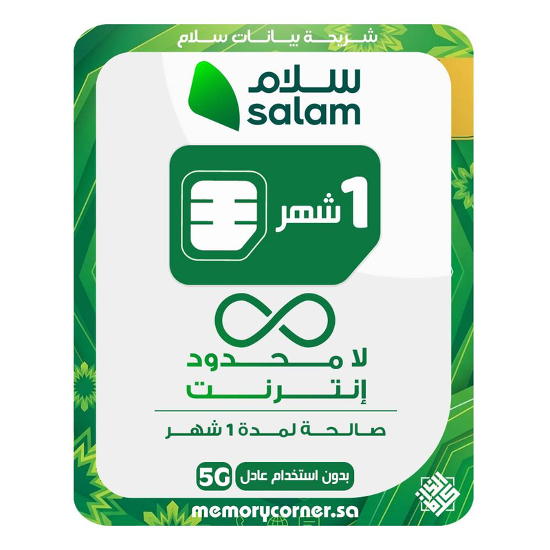 شريحة سلام إنترنت غير محدود - لمدة شهر