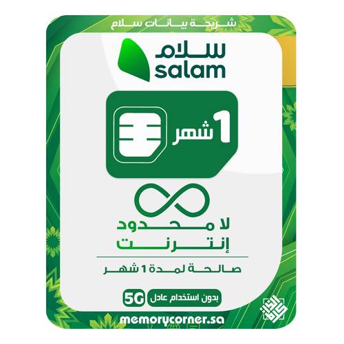 شريحة سلام إنترنت غير محدود - لمدة شهر