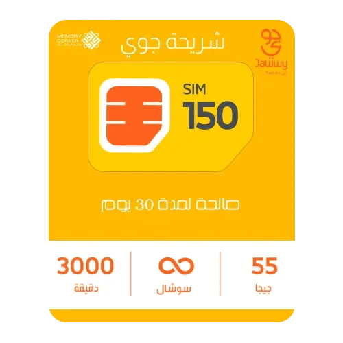 شريحة جوي 150 مسبقة الدفع – باقات بيانات ومكالمات وسوشال- STC
