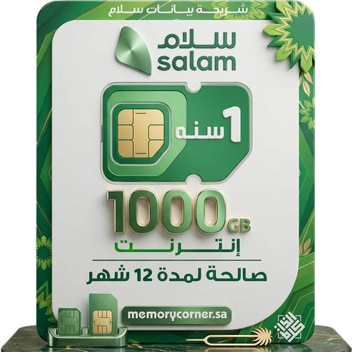 شريحة بيانات سلام 1000 جيجا - 12 شهر (سنة كاملة) | إنترنت لامحدود بسرعة 5G