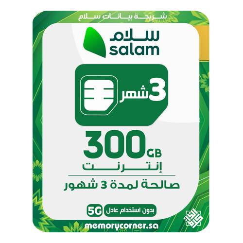 شريحة بيانات سلام 300 جيجا - لمدة 3 شهور