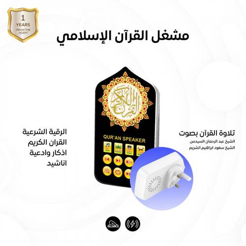 سماعة مشغل القرآن الاسلامي مع اضاءة ليلية ذكر ورقية صوت واضح