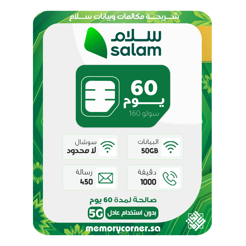 شريحة سلام سولو 160 - لمدة شهرين 50 جيجا بيانات - سوشال لامحدود