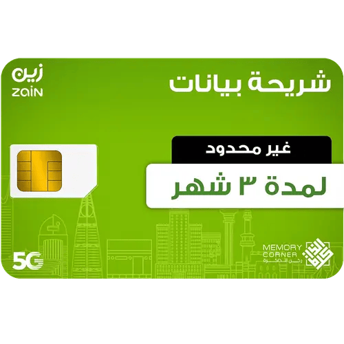 شريحه انترنت زين لامحدود 3 أشهر- zain