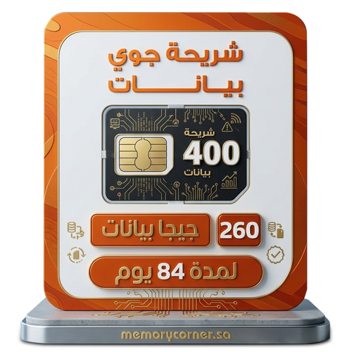 شريحة جوي إنترنت 400 | 260 جيجا 5G لمدة 3 شهور بدون استخدام عادل