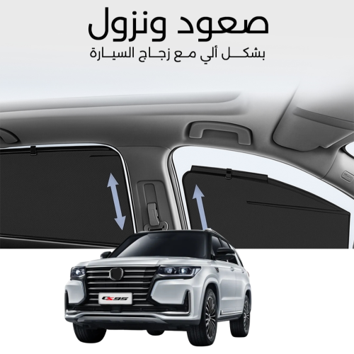 ستائر متحركة CS95 2020