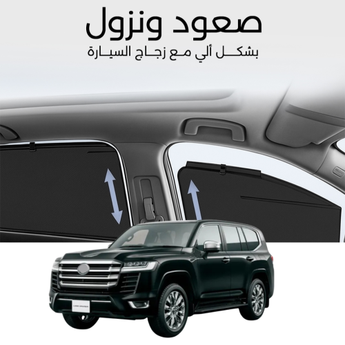 ستائر متحركة لاند كروزر 2022