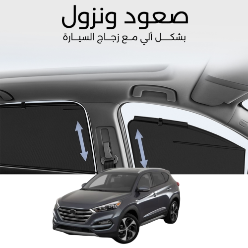ستائر متحركة توسان 2016 الى 2020