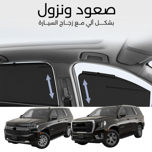 ستائر متحركة يوكن تاهو قصير 2021
