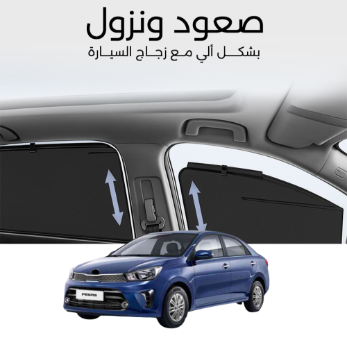 ستائر متحركة بيجاس 2020
