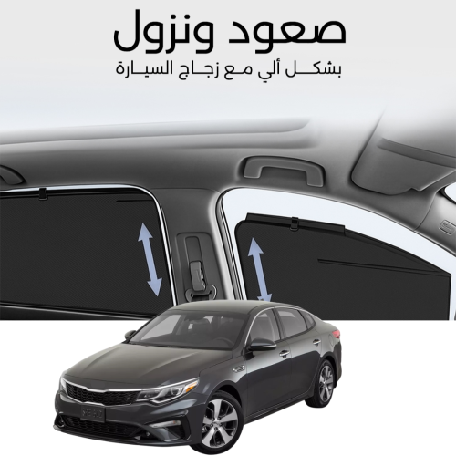 ستائر متحركة اوبتيما 2016 الى 2020