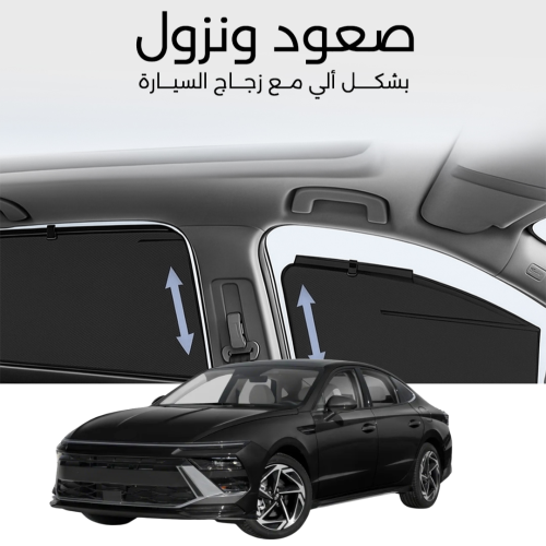 ستائر متحركة سوناتا 2024