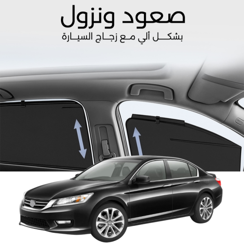 ستائر متحركة اكورد 2013 الى 2017