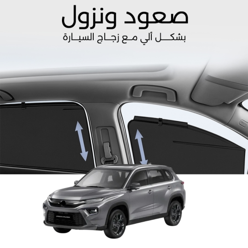 ستائر متحركة أروبان كروزر 2023