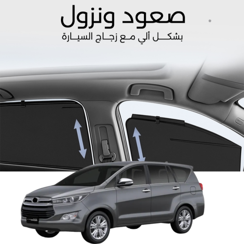 ستائر متحركة انوفا 2016 الى 2023