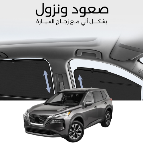 ستائر متحركة اكس-تريل 2023