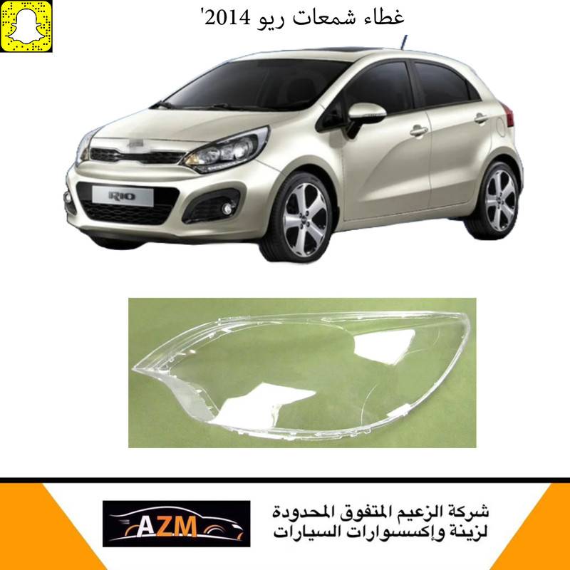 غطاء شمعات ريو 2014 - يمين                                   