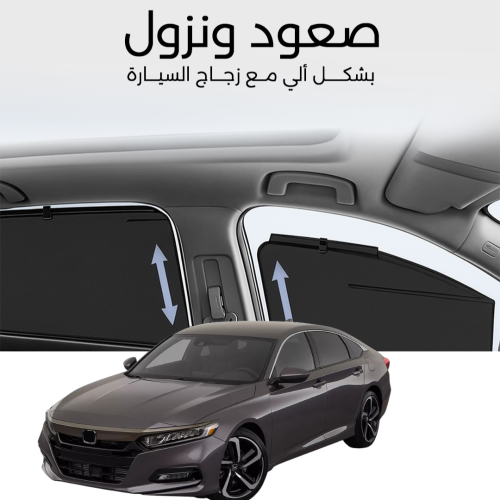 ستائر متحركة اكورد 2018 الى 2023