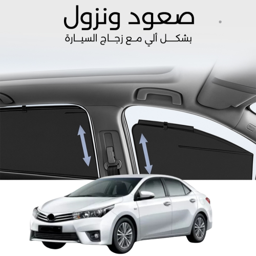 ستائر متحركة كورولا 2014 الى 2019