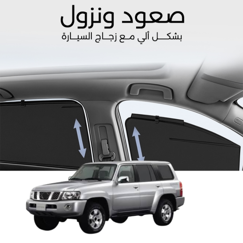 ستائر متحركة سفاري 2002 الى 2024