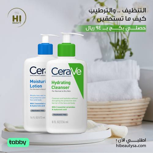 عرض باكدج غسول ولوشن للبشرة 