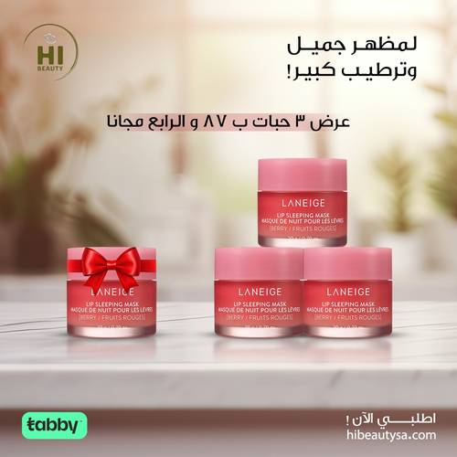 عرض باكدج قناع شفاه ليلي Laneige بنكهة التوت3 + 1