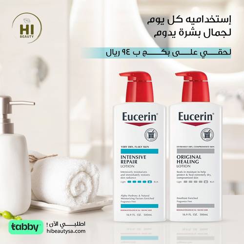 عرض باكدج يوسيرين لوشن لعلاج البشرة 500 مل