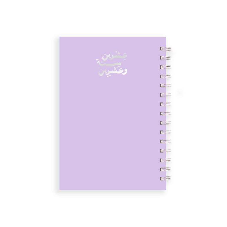 أجندة كبيرة 2026 يومية، عشرين ستة وعشرين