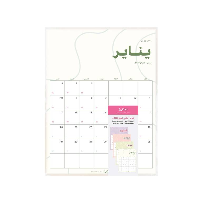 ١٢ تقويم شهري 2026، حدود