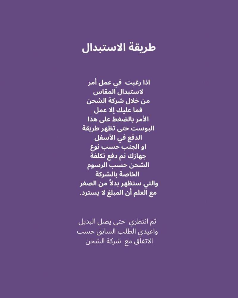 خدمة الاستبدال