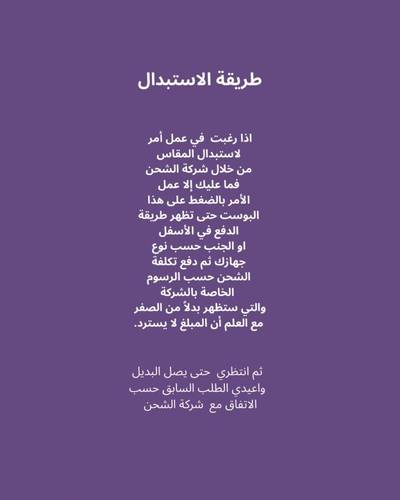 خدمة الاستبدال
