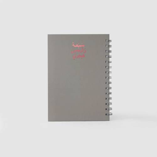 كتاب تقویم كبیر ١٤٤٧ھـ، سبعة وأربعین 