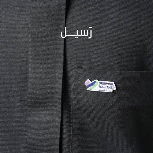 بروش معًا ننمو&nbsp;معدني من رسيل | إستضافة كأس العالم 2034