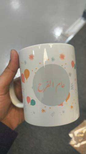 كوب سيراميك عام الفرح يحتاج تعريف