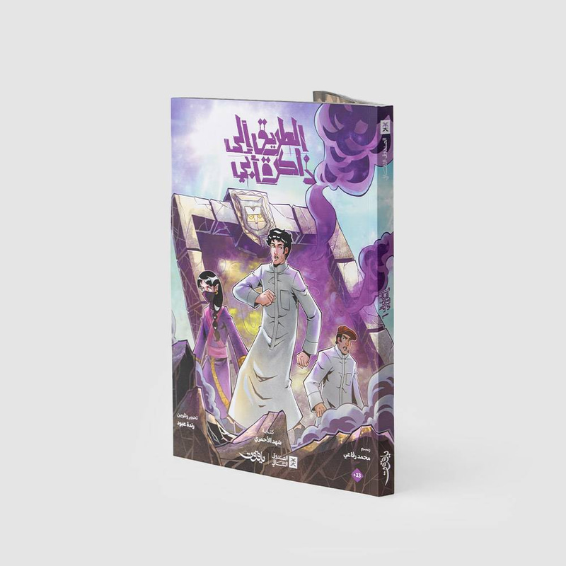 قصة الطريق الى ذاكرة أبي من حكايا ياقوت