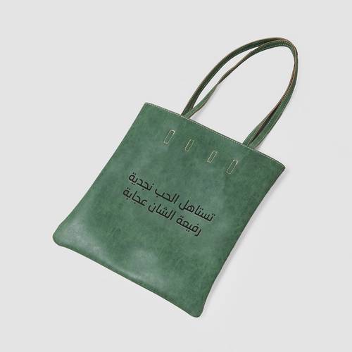 حقيبة نجدية