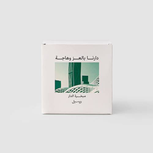 باكج مبخرة خشبية | اليوم الوطني 
