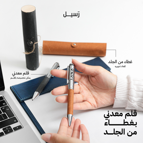 قلم معدني بغطاء 