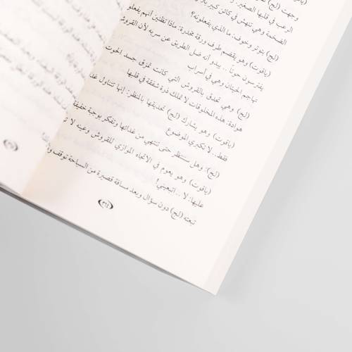 رواية لُج