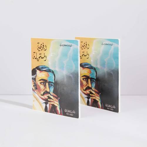 كتاب الجريمة المستحيلة | اجاثا كريستي