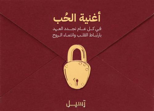 أغنية الحب مخصصة بالاسم