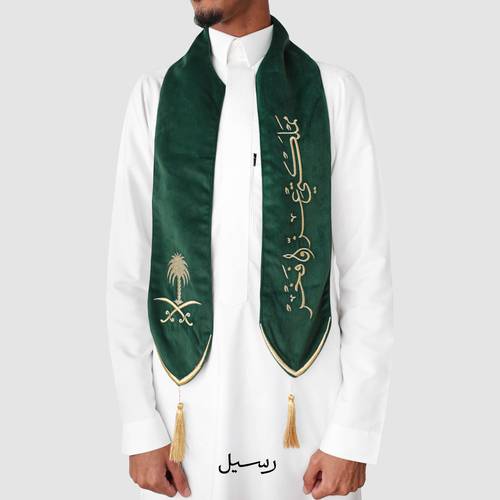 وشاح مملكتي عز وفخر 