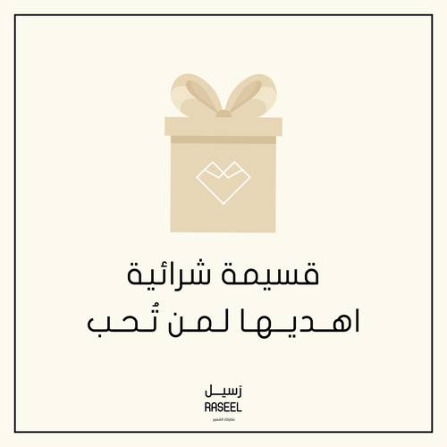 قسيمة شرائية بمناسبات مختلفة