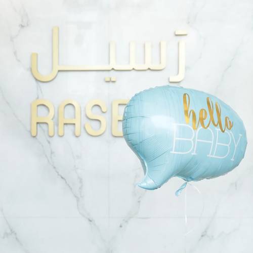 بالون Hello baby boy |  داخل الرياض فقط