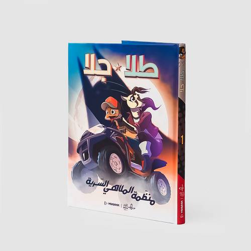 قصة طلا وجلا من حكايا ياقوت 