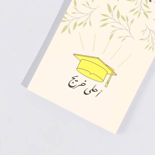 دفتر A6 | أحلى خريج من رسيل