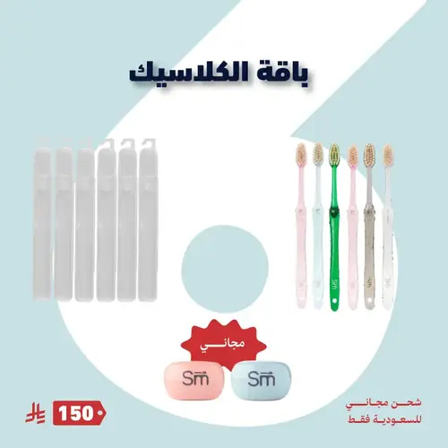 باقة الكلاسيك