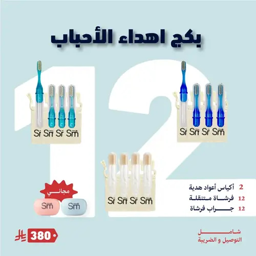 بكج اهداء للأحباب